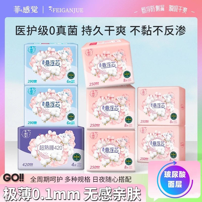 【冲量】菲感觉悬浮芯卫生巾