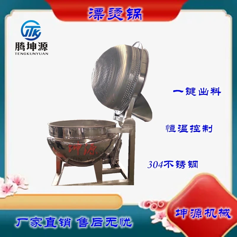 新款自动翻筐漂烫锅酱牛肉卤煮锅 蔬菜杀青锅 不锈钢翻筐式煮肉锅