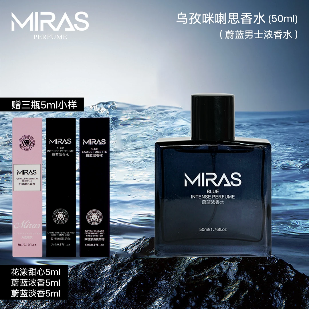 乌孜咪喇思蔚蓝浓香水送花漾甜5ml蔚蓝浓5ml蔚蓝淡5ml