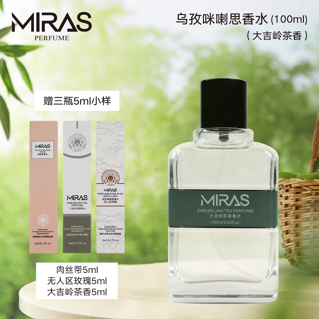 乌孜咪喇思大吉岭茶香香水