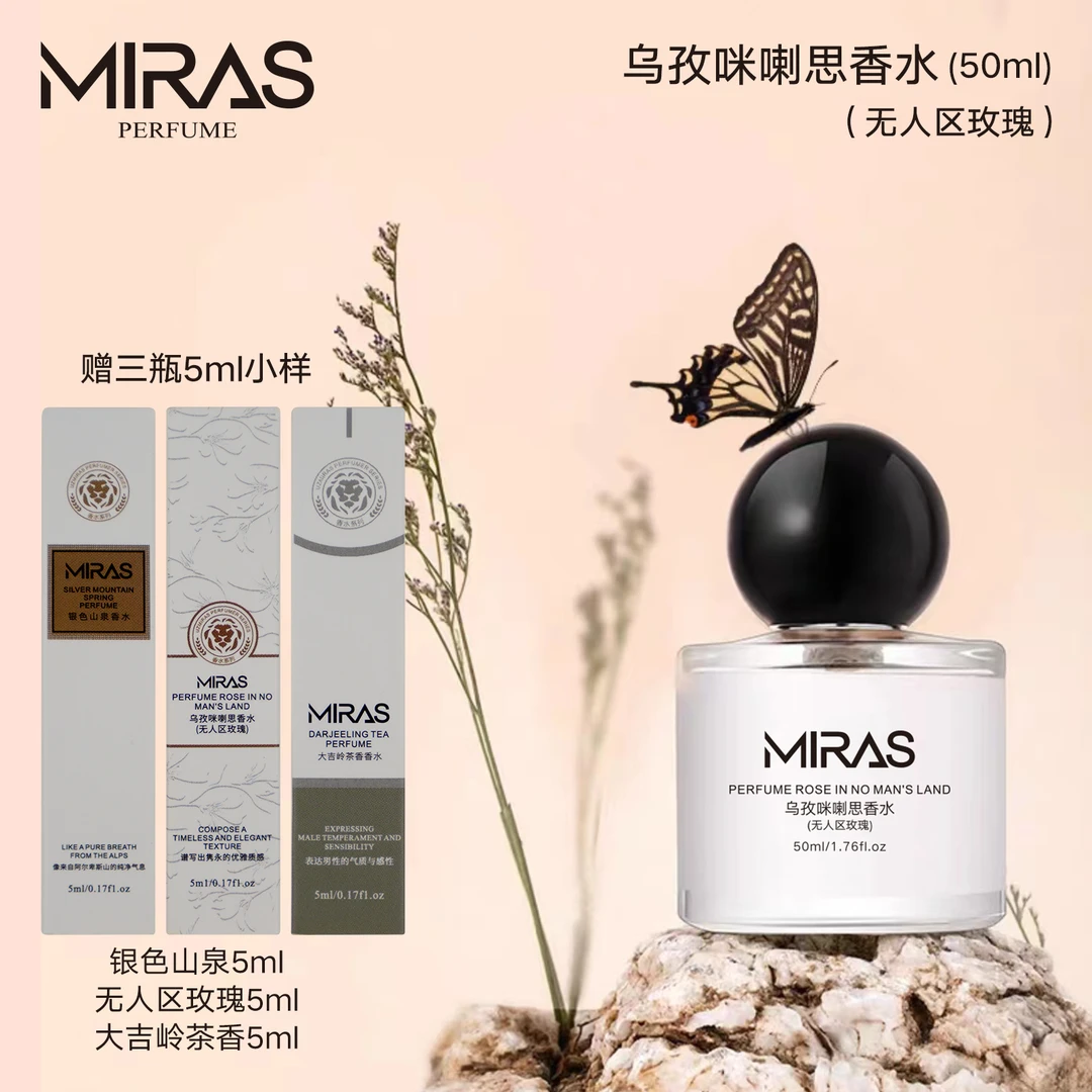 乌孜咪喇思无人区玫瑰香水送银色5ml无人区5ml大吉5ml
