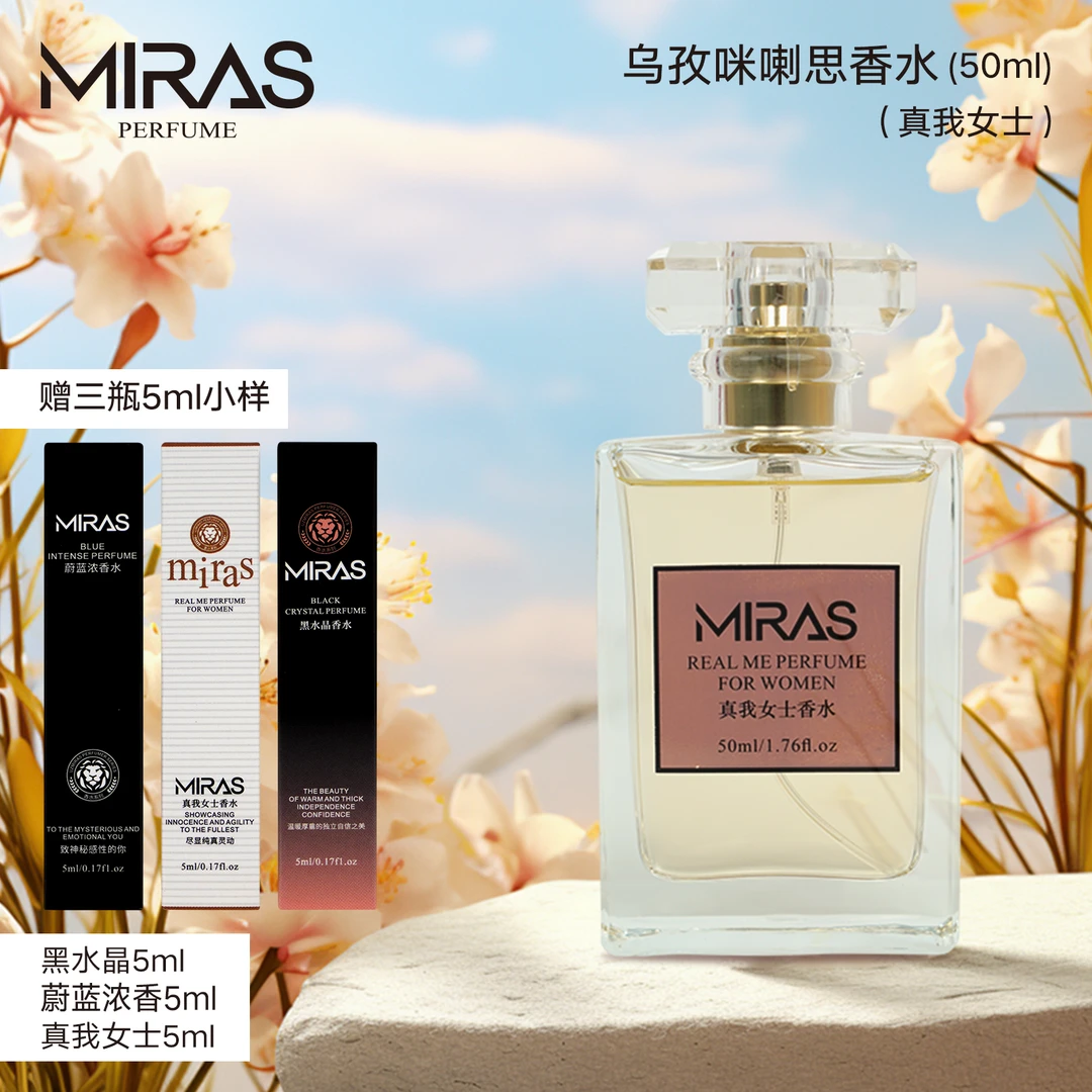 乌孜咪喇思真我女士香水