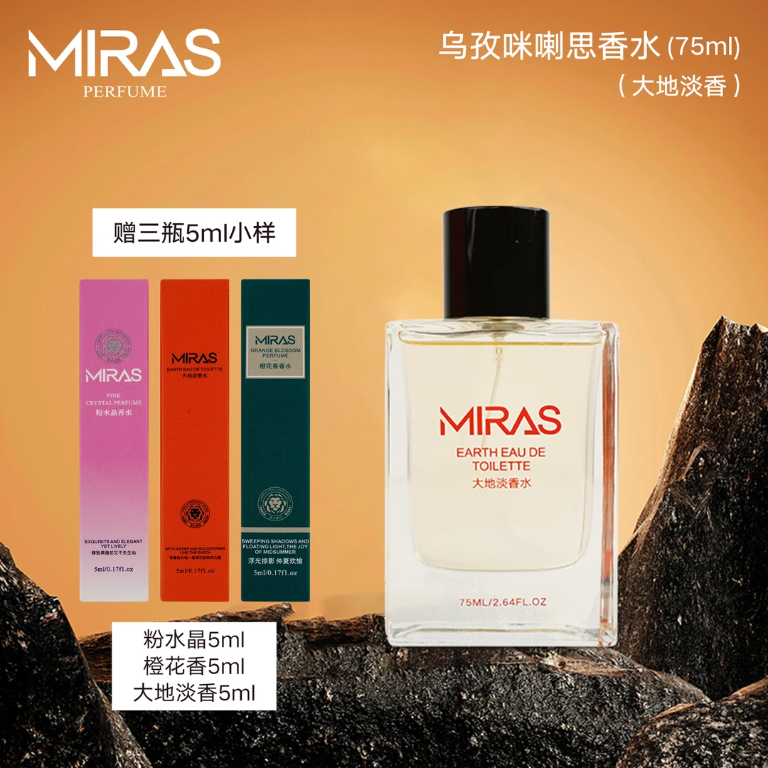 X乌孜咪喇思大地淡香水送粉水晶5ml橙花香5ml大地淡5ml