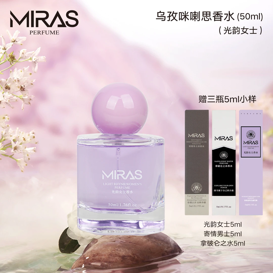 乌孜咪喇思光韵女士香水送光韵5ml寄情男5ml拿破仑5ml