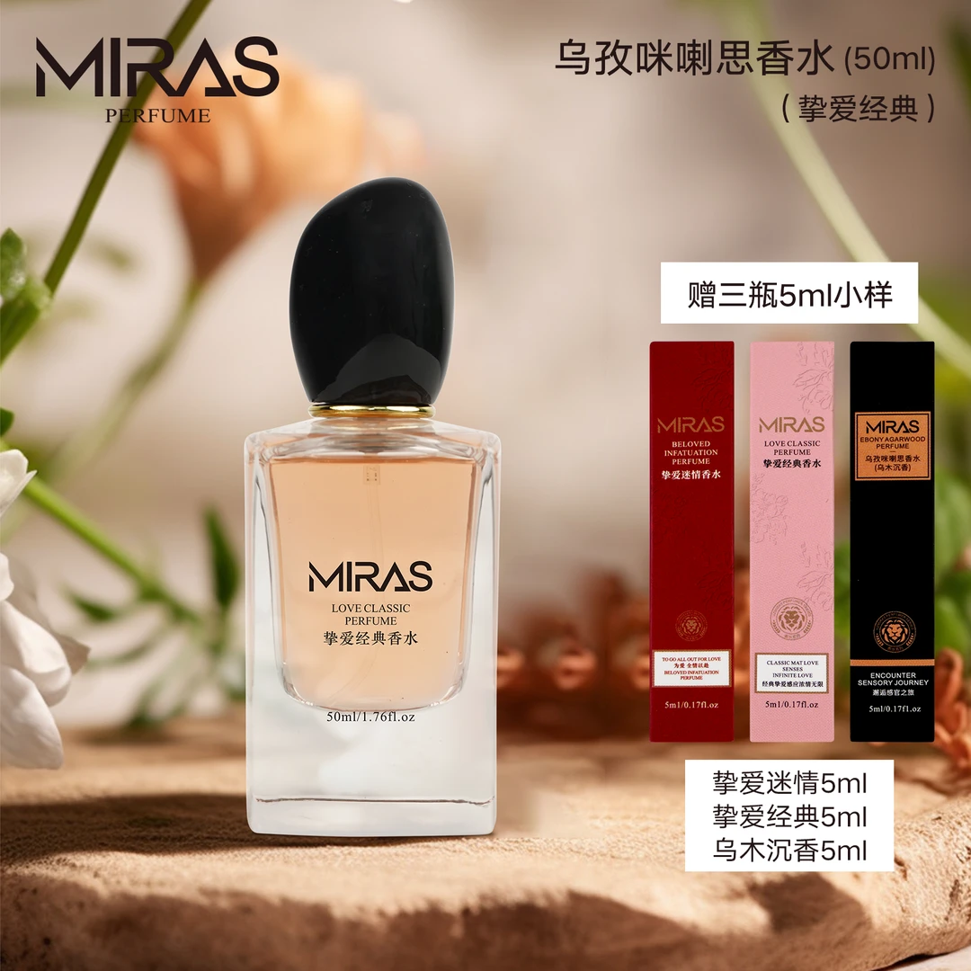 乌孜咪喇思挚爱经典香水