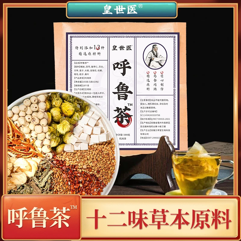 打呼噜 鼾声大 呼鲁茶营养花草茶袋方便冲泡泡茶清香100g/袋 XT