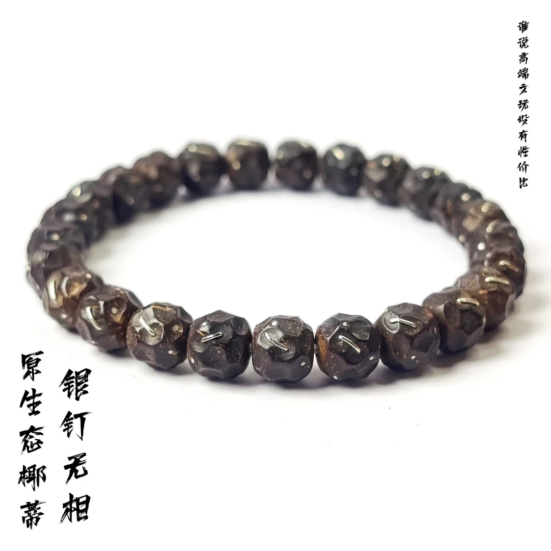 原生态椰蒂手串无相镶嵌银订款极限弧手工制作文玩单圈