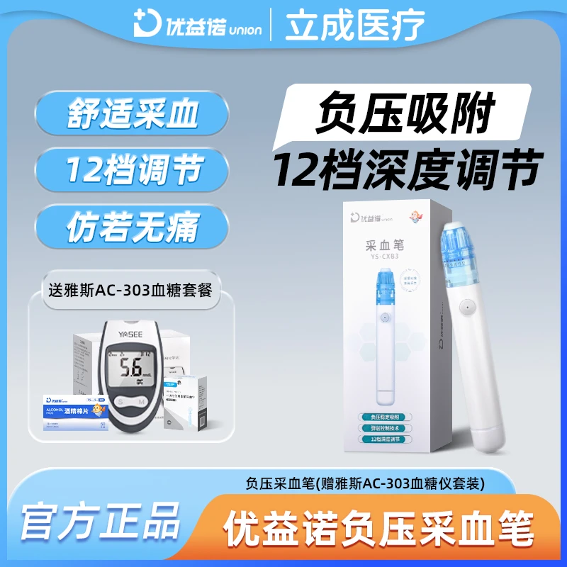 优益诺负压采血笔 家用手指测血糖 低痛深度多档位调节 指尖末梢采血笔