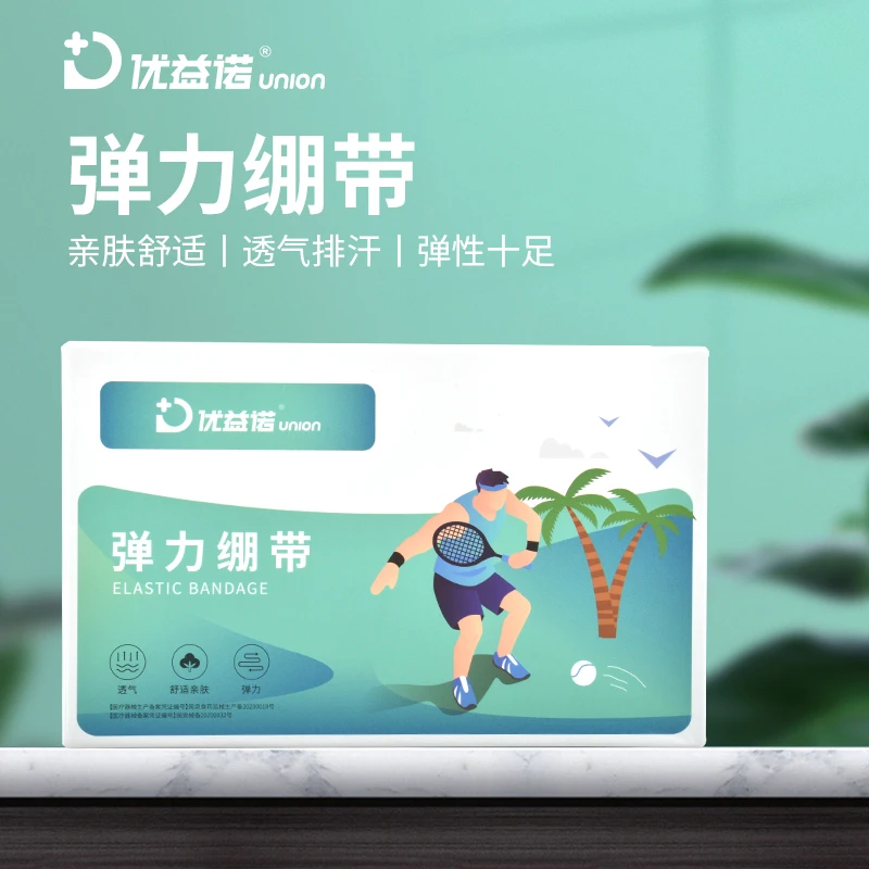 优益诺弹力绷带医用运动护腕护膝家用绑腿脚踝透气舒适固定绑带