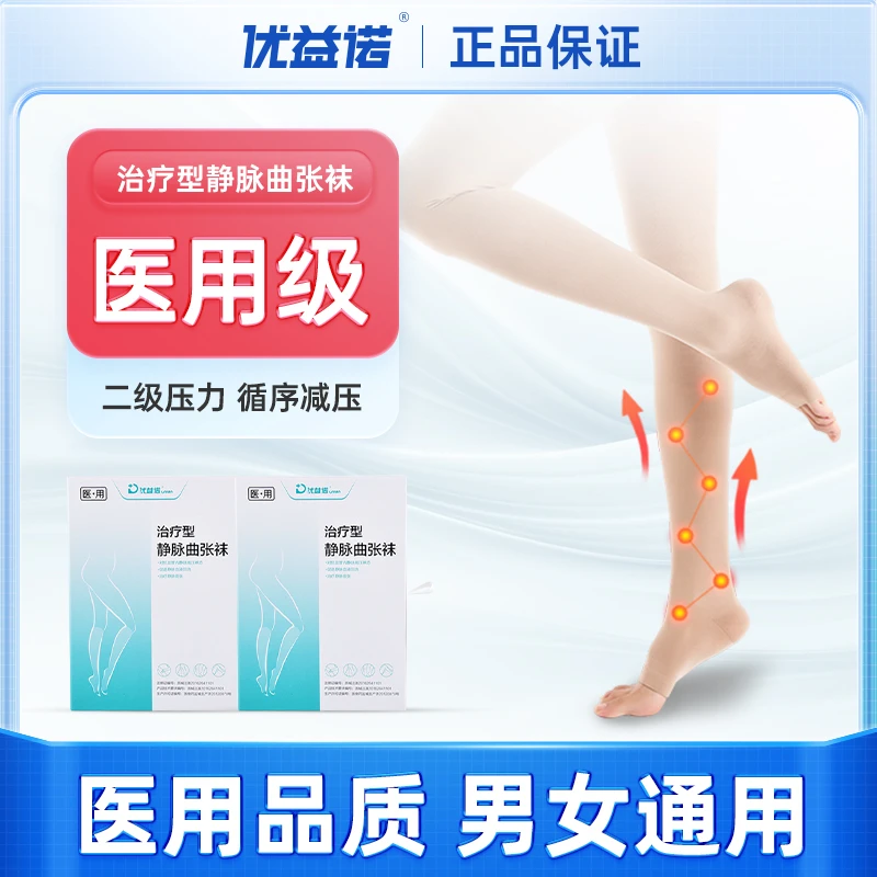 优益诺治疗型静脉曲张袜弹力袜抗血栓二级压力袜术后拉伸中长筒袜