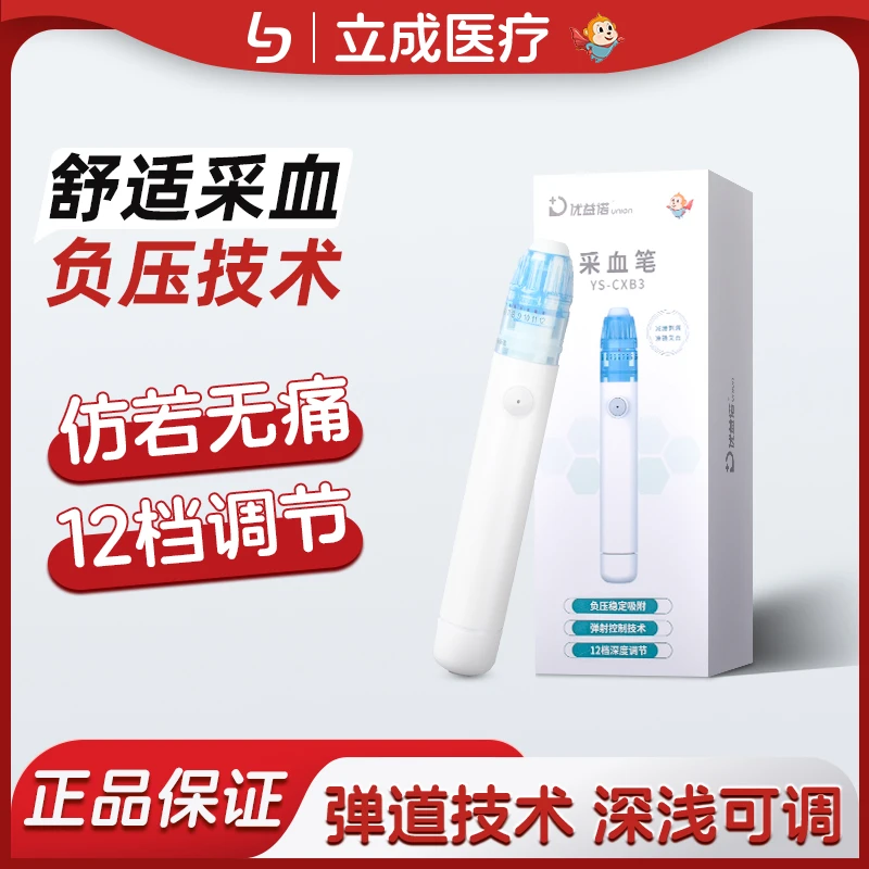 优益诺负压采血笔家用手指测血糖无痛深度调节糖尿病指尖末梢采血
