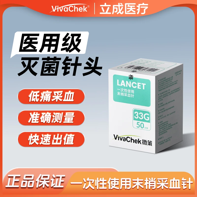 微策33G低痛感采血官方正品家用无菌卫生医用一次性使用末梢采血针