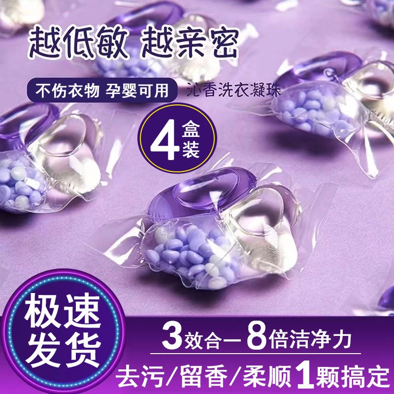 洗衣凝珠三合一留香持久除螨去污洗衣珠浓缩型多效持久樱花薰衣草