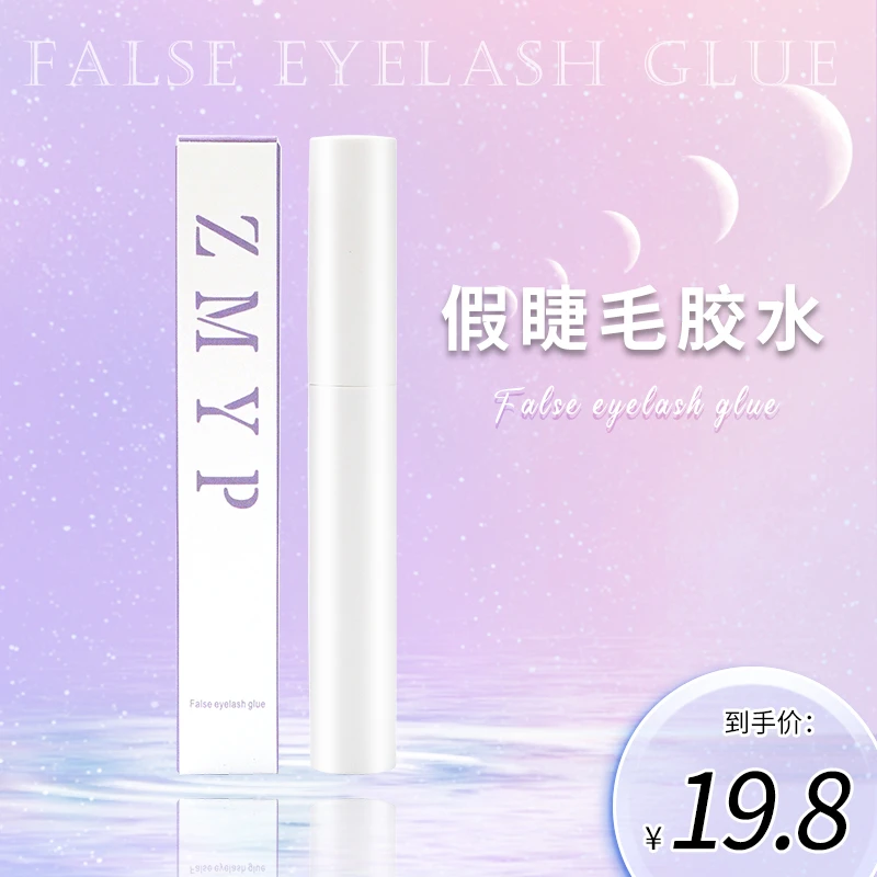 升级款大容量假睫毛胶水温和防水新手自嫁接不刺激无痕无味隐形
