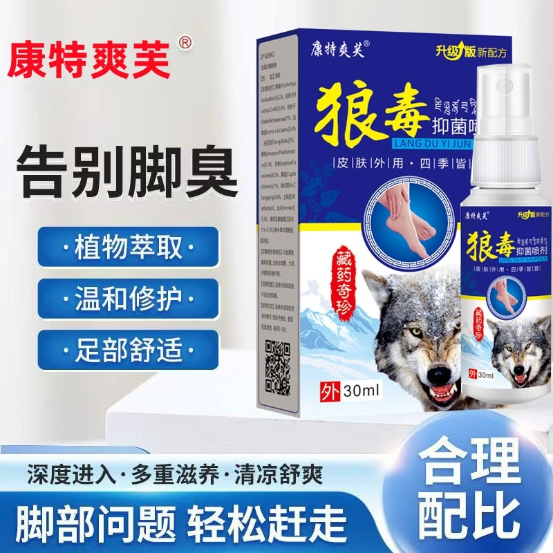 狼毒脚部新款喷雾外用喷脚护理止痒起泡止汗去臭抑菌本草喷剂清新