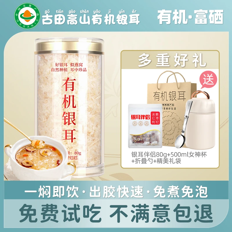 本草银耳速食古田有机银耳出胶快红枣代餐干货免煮免泡软糯白木耳