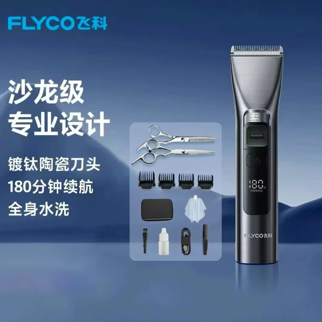 飞科理发器电推剪理发神器自己剪电推子家用剃头发电动专业剃头刀