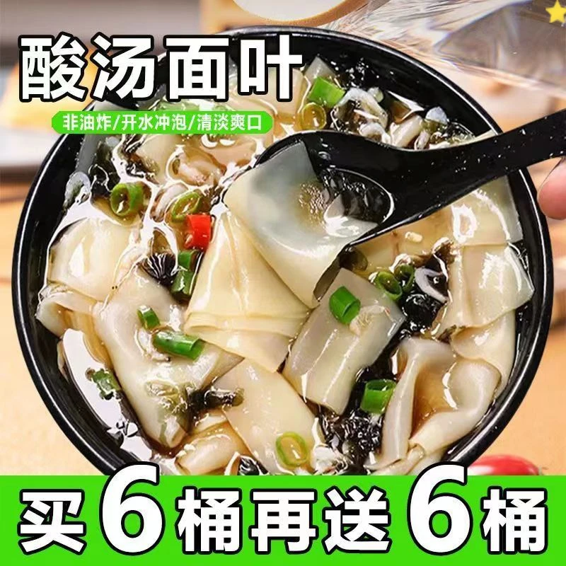 酸汤面叶速食桶装荞麦方便面夜宵冲泡即食泡面非油炸口味汤鲜充饥