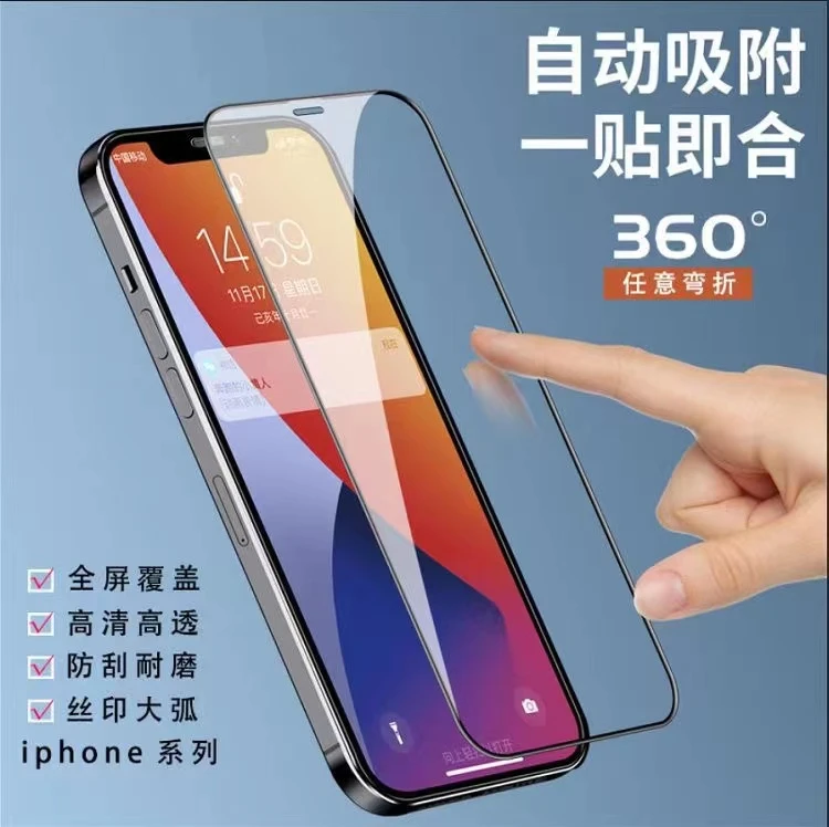 苹果全屏高清钢化膜