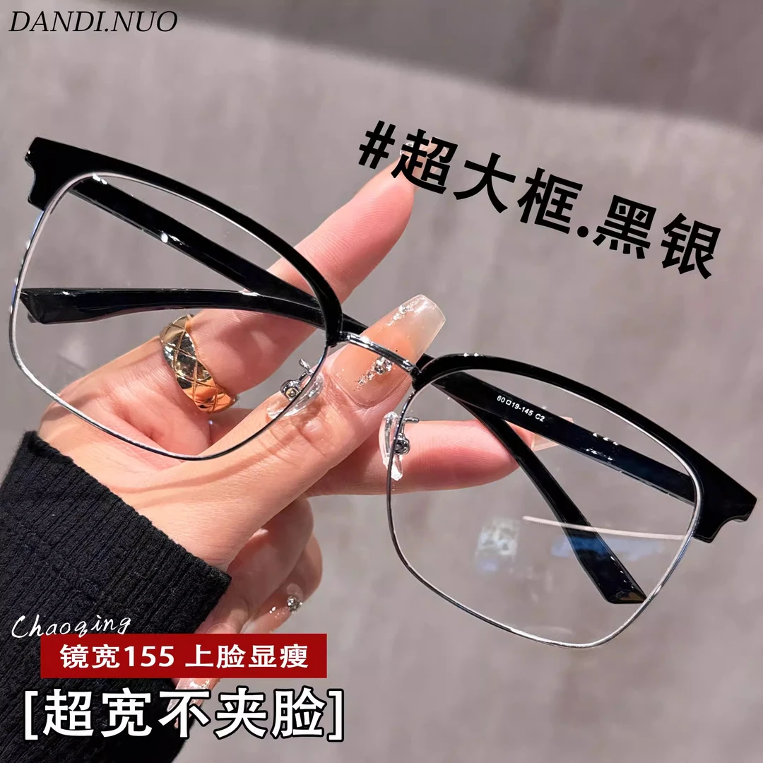 高颜值超轻半框近视眼镜男女同款超大框大脸显瘦潮流防蓝光平光镜