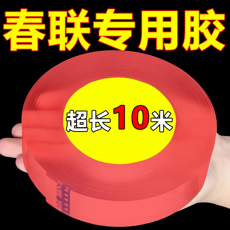 贴对联专用双面胶家用自粘性无痕不留胶通用墙面春联门联专用胶带