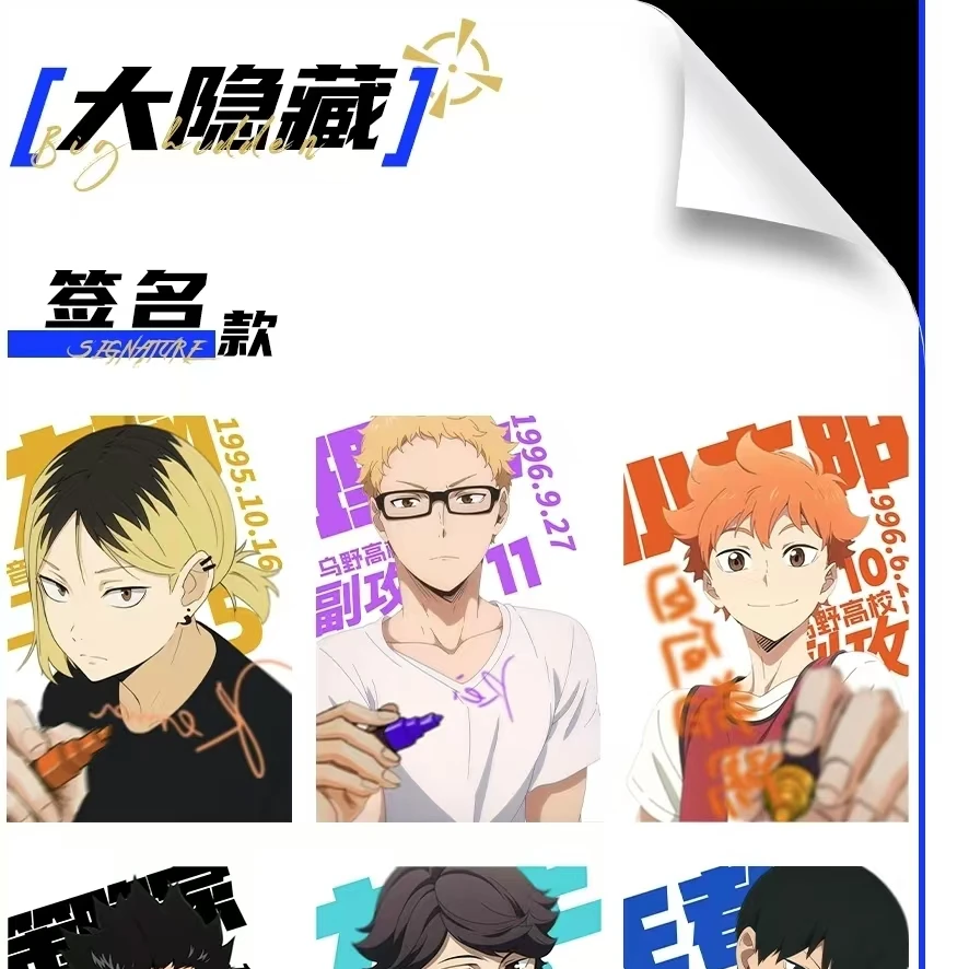 【平拆+玩法】歪里谷-排球少年拍立得撕撕乐盲盒同人二创