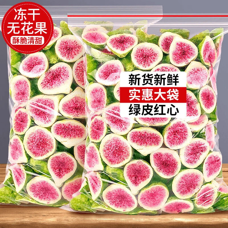 冻干无花果干营养儿童泡水精选饱满原色原味香甜清甜烘焙奶茶装饰