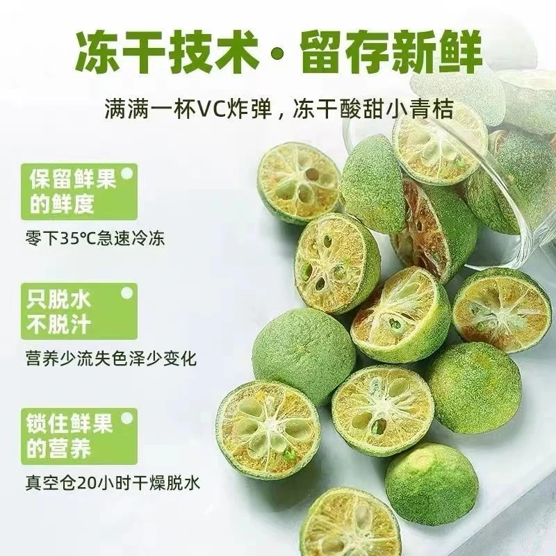 冻干青桔青金桔柠檬片百香果水果茶泡水泡茶青橘干金橘片小青柠