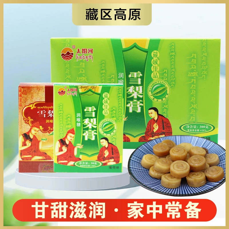 藏区正宗金川雪梨膏润喉糖旅游盒装携带入口清爽30克*10盒