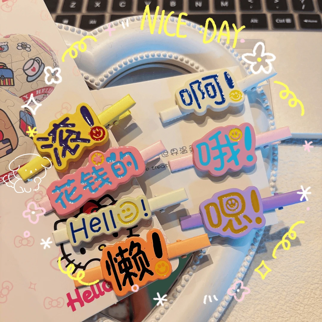【7个一整套9.9】多巴胺趣味搞怪文字发夹女前额个性创意鸭嘴夹发饰