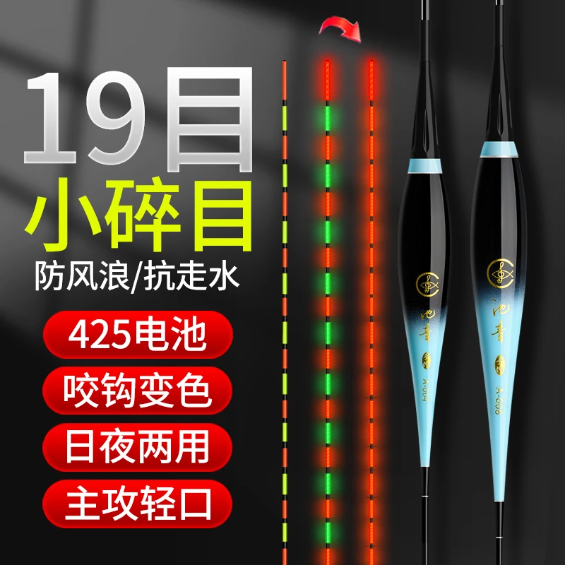 池音小碎目咬钩变色电子漂夜钓野钓高灵敏夜光漂鲫鲤鲢鳙综合鱼漂