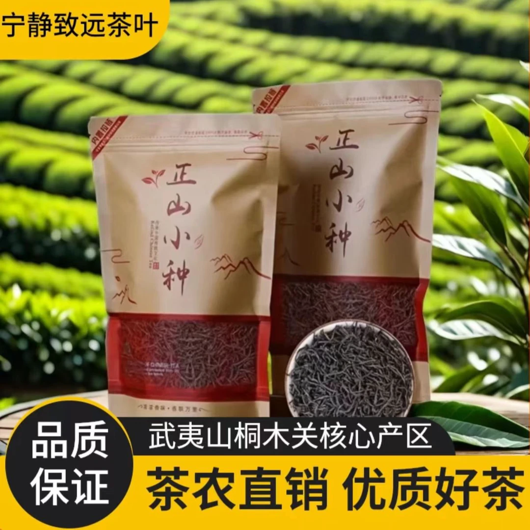 正山小种红茶花果香茶叶浓香型正宗武夷山散装大袋装工作茶口粮茶