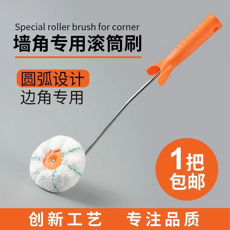 阴角滚筒刷南瓜滚筒乳胶漆油漆墙角刷漆专用工具小号长把内角滚筒