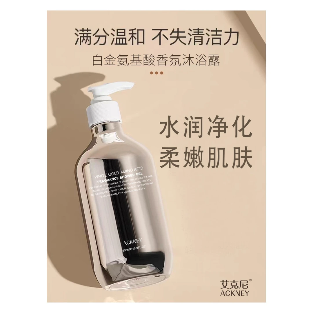 白金氨基酸香氛沐浴露柔嫩清洁保湿身体乳水润留香嫩肤滋润舒缓