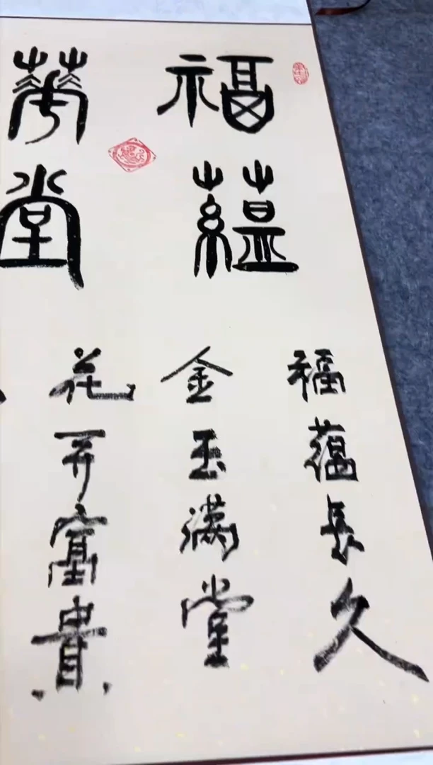 【闪购商品】书法纪风老师书法 富蕴华堂 隶书 挂轴