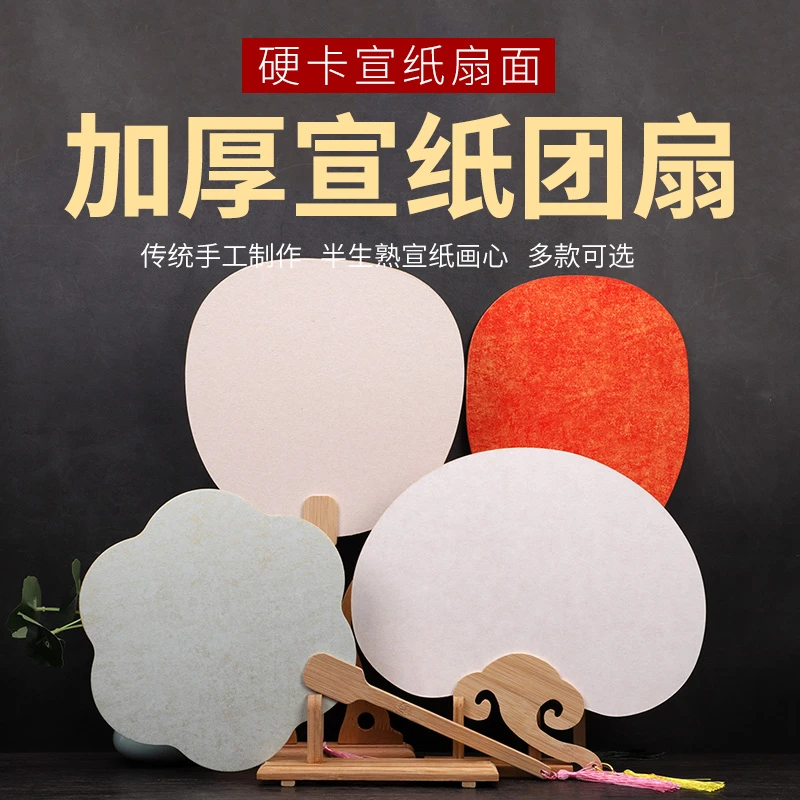 加厚宣纸团扇空白扇子双面书法作品纸国画绘画扇面学生毛笔手工扇