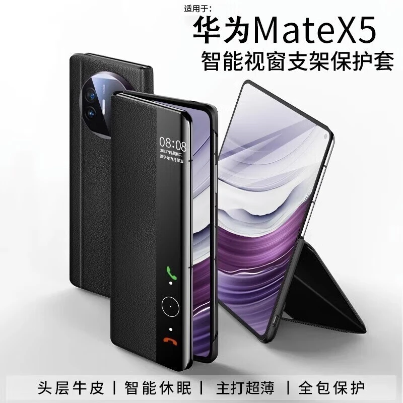 适用华为matex5手机壳matex5典藏版折叠屏支架智能视窗免翻盖皮套