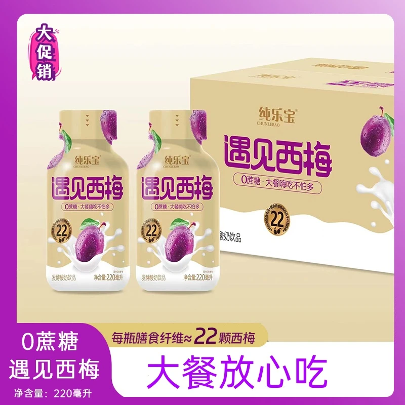 西梅酸奶【0蔗糖10瓶装】早餐甄选西梅饮品进口发酵酸奶膳食纤维