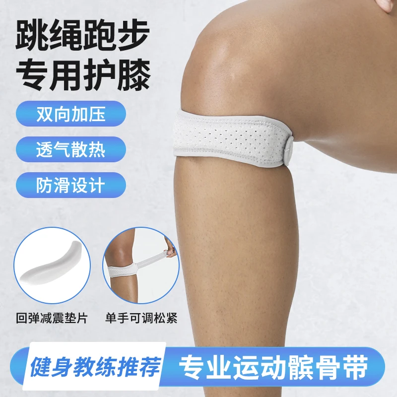 髌骨带护膝盖户外健身跑步跳绳乒乓羽毛球透气护膝保护带损伤防护