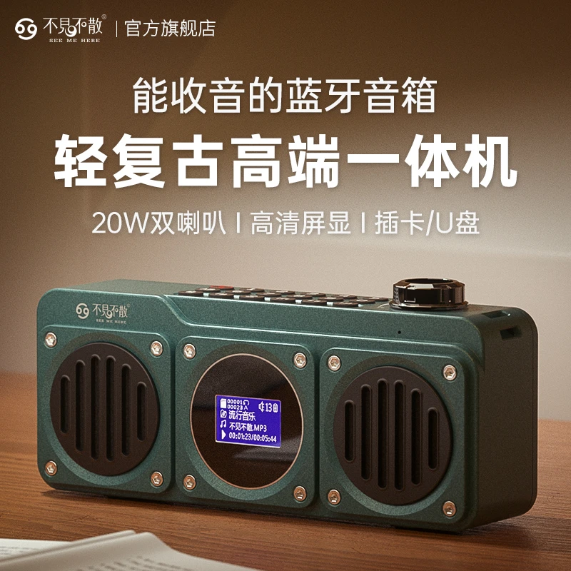 See Me Here/不见不散收音机蓝牙音响一体老人便携音箱插卡播放器