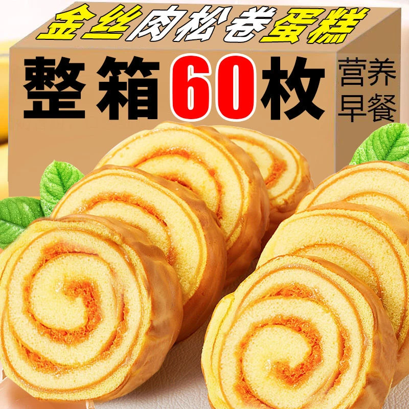 金丝肉松卷蛋糕面包整箱早餐健康小点心传统老式糕点零食休闲食品