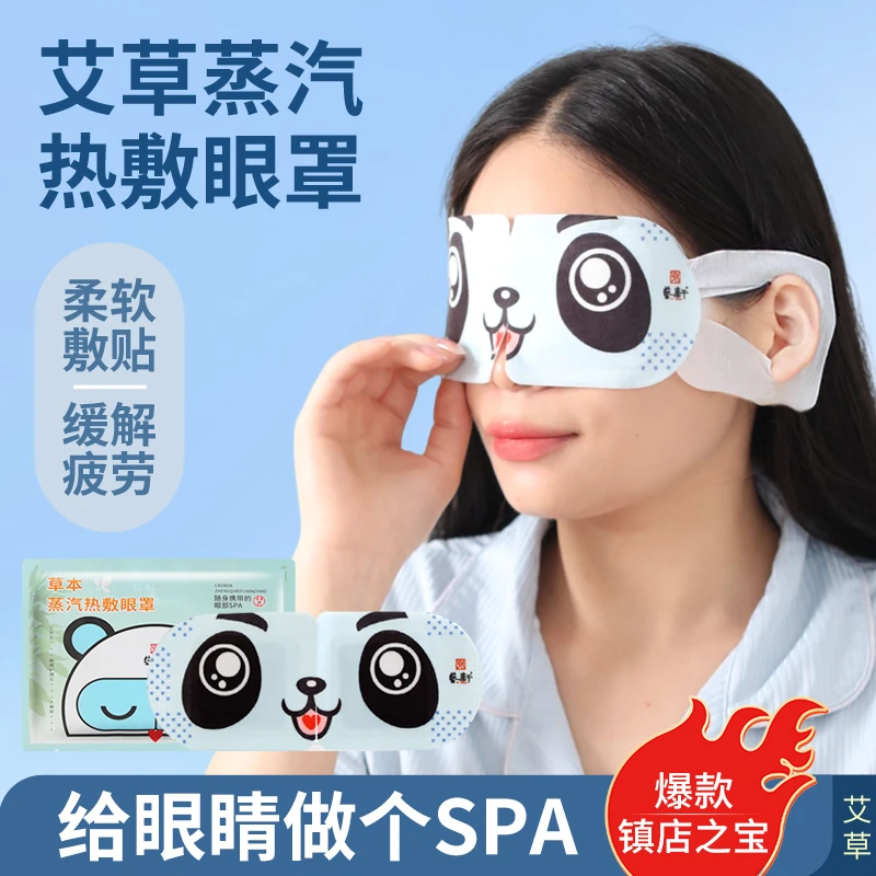 【1元一片】艾草蒸汽眼罩舒缓疲劳护眼热敷恒温睡眠眼贴眼部遮光