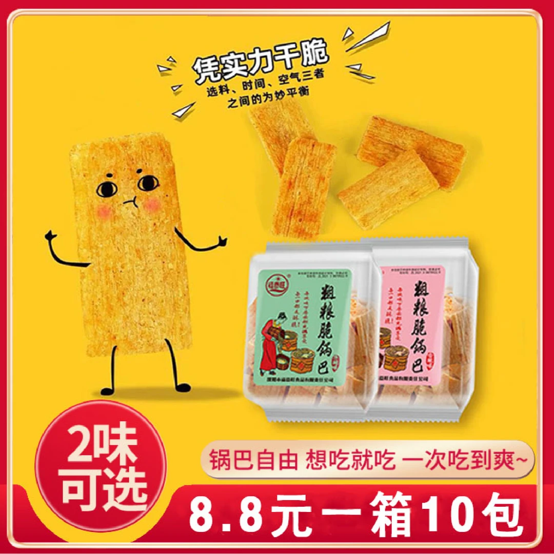 粗粮脆锅巴 香辣味 牛排味 一箱10包 福利款