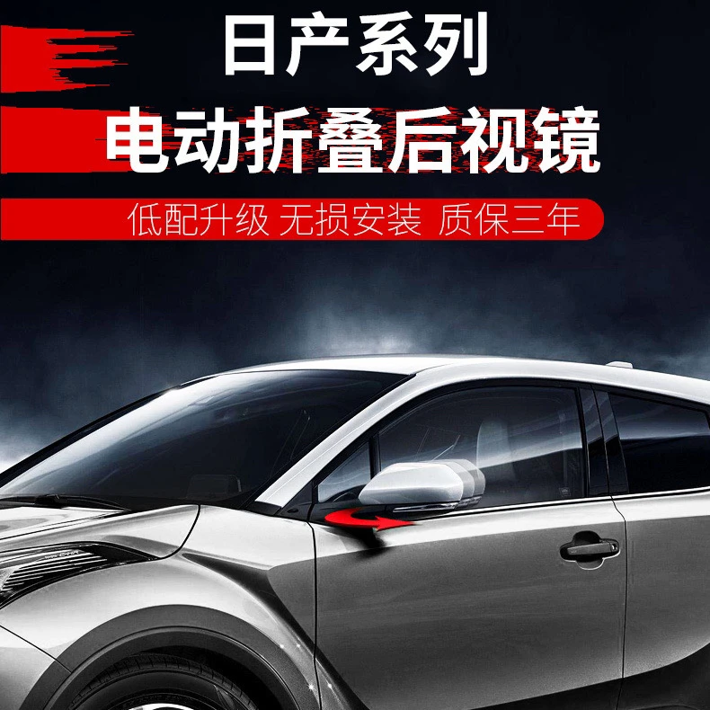 适用于日产轩逸天籁骐达逍客蓝鸟劲客奇骏改装升级电动后视镜折叠