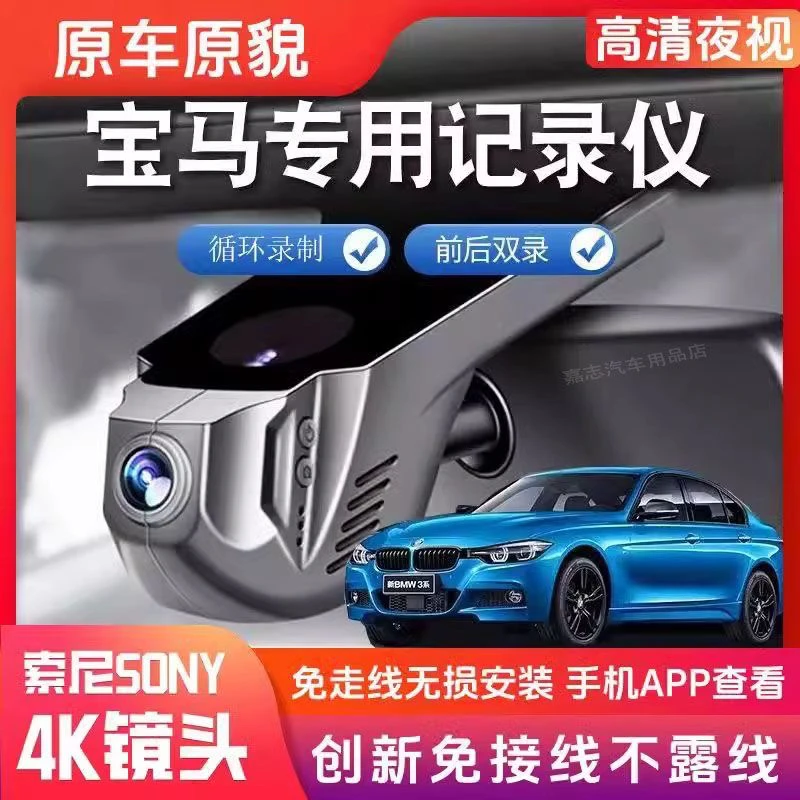 适用宝马1系2系3系4系5系6系7系专用行车记录仪X1 X2 X5 X6免走线