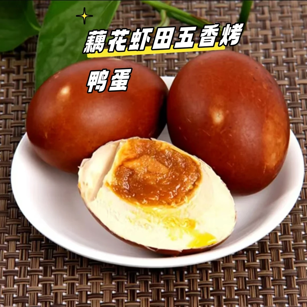 微山湖特产荷香烤鸭蛋流油咸鸭蛋下饭喝粥营养健康散养