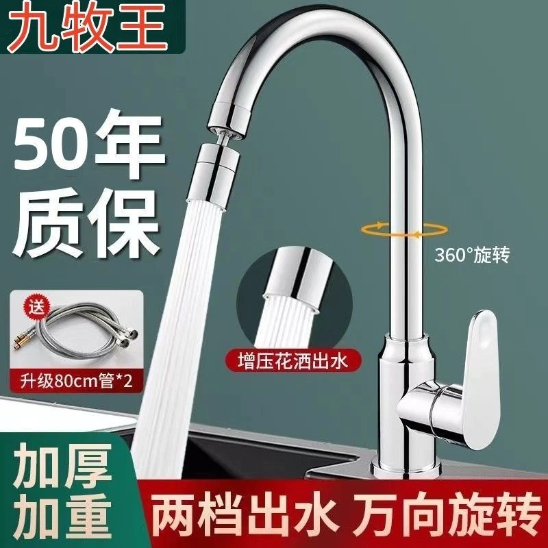 高品质增压厨房可360旋转冷热水龙头家用通用洗菜盆水槽阳台防溅