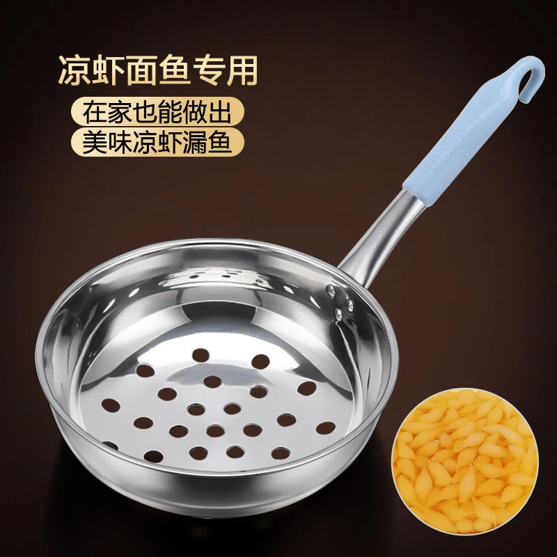 凉虾漏勺不锈钢做米凉粉蛙鱼面疙瘩汤漏鱼凉虾专用漏瓢特大孔工具