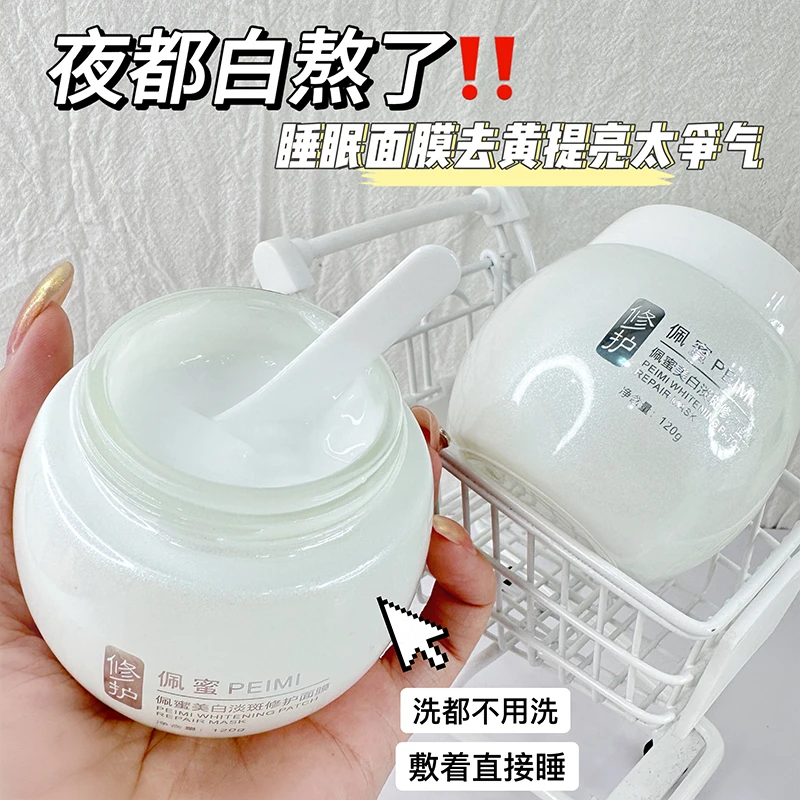 佩密美白淡斑修护面膜保湿补水nivc去黄