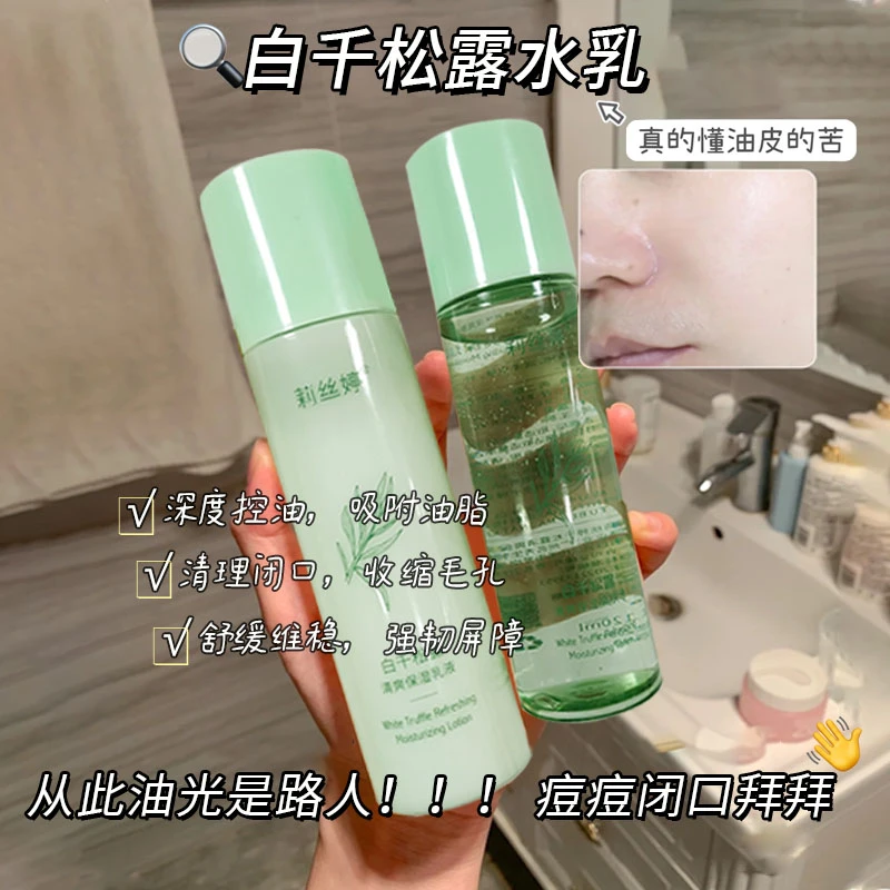 【9.9到手一套】莉丝婷白松露水乳爽肤水精华乳液保湿补水